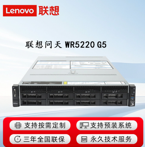 联想问天 WR5220 G5